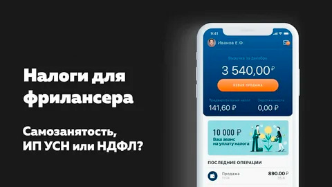 Налоги фрилансера 2026: самозанятость, ИП или физлицо — что выбрать