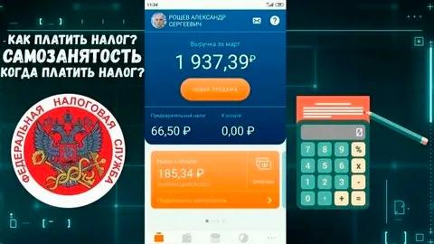 Как платить налоги самозанятому фрилансеру: пошаговая инструкция