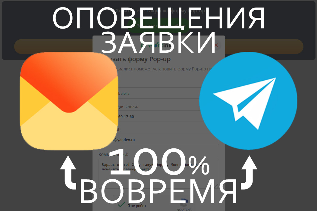 Pop-up форма обратной связи для сайта TG eMail