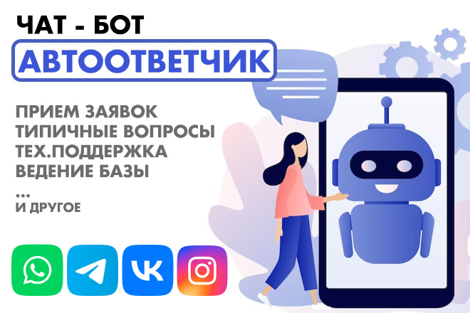 Бот-автоответчик для магазина