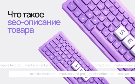 SEO-описание категории товаров