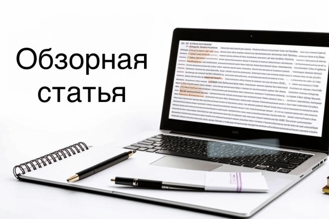 Обзорная статья о товаре