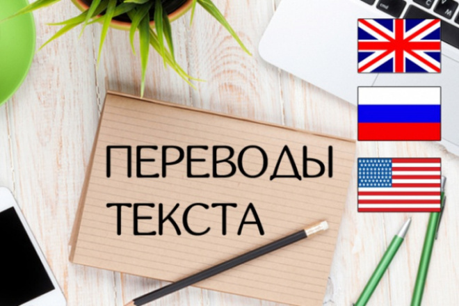 Перевод текста с английского
