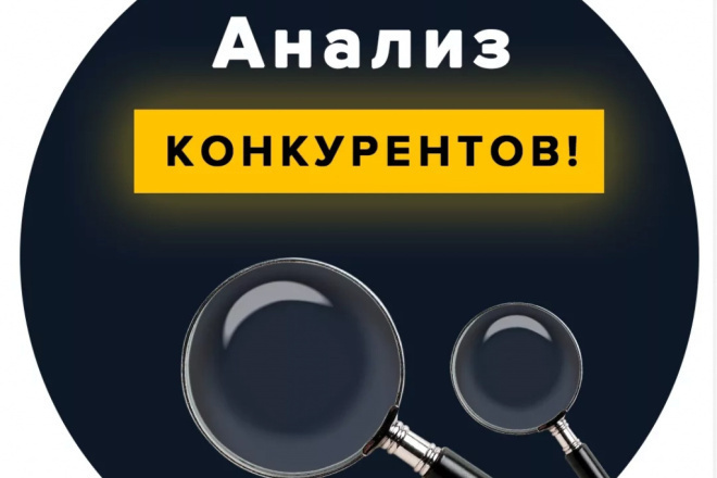 Сбор данных о конкурентах