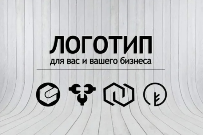 Разработка логотипа для бизнеса