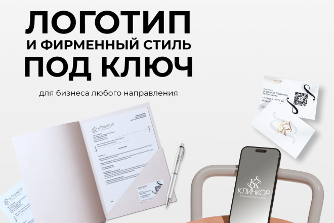 Фирменный стиль под ключ