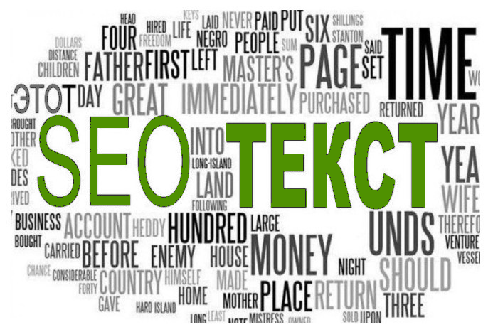 Пакет SEO-текстов для сайта