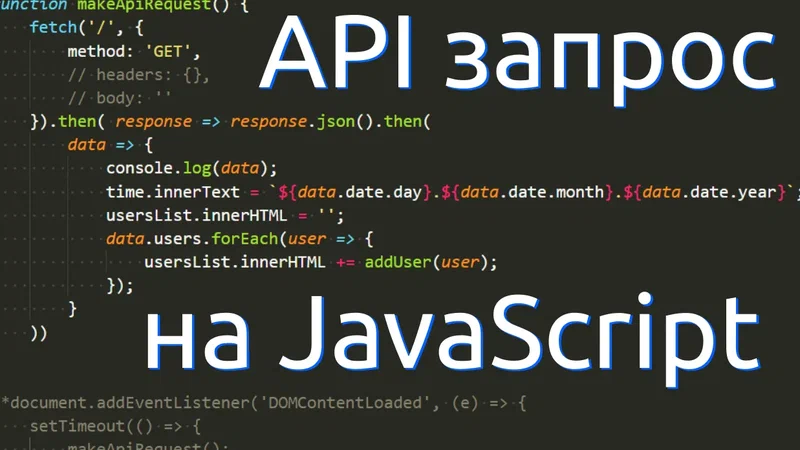 Скрипт для работы с API