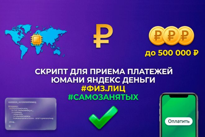 Юмани прием платежей на сайте для физлиц самозанятых