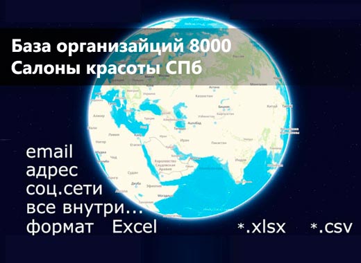 База организайций Салоны красоты СПб