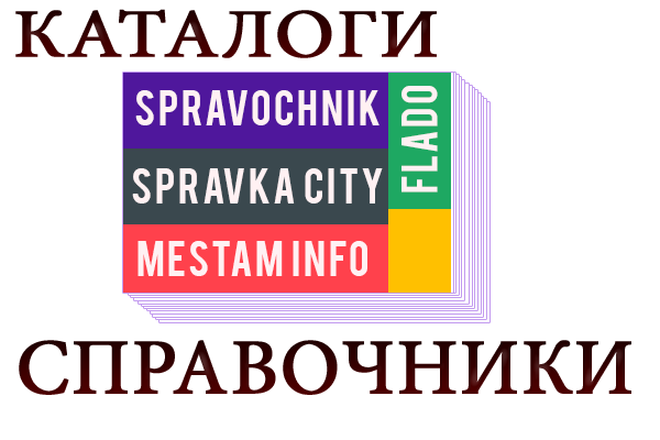 Размещение компании в каталогах и справочниках — ручная