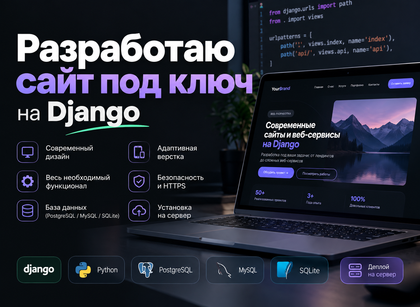 Разработаю сайт под ключ на Django