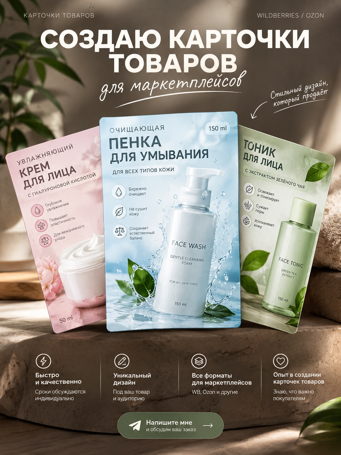 Создание карточки товара на маркетплейс